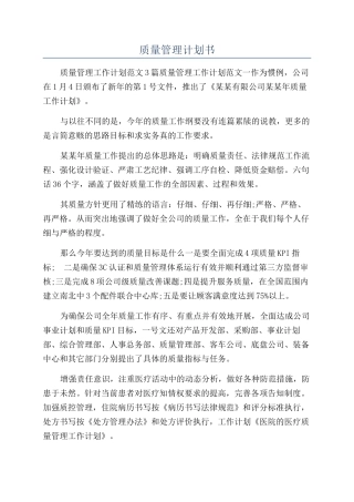 质量管理计划书