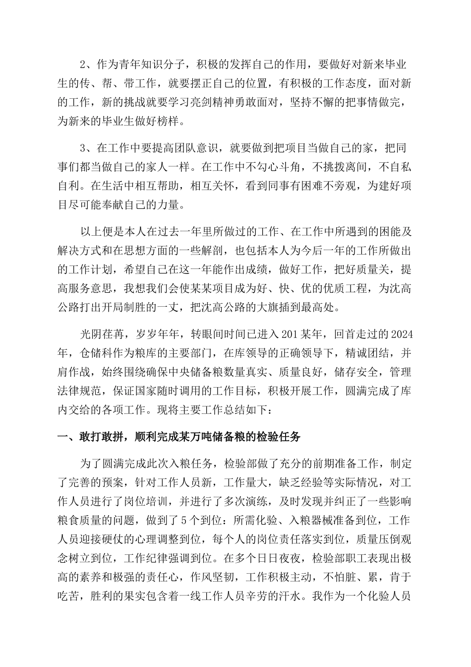 质量管理工作总结范文与计划_第2页