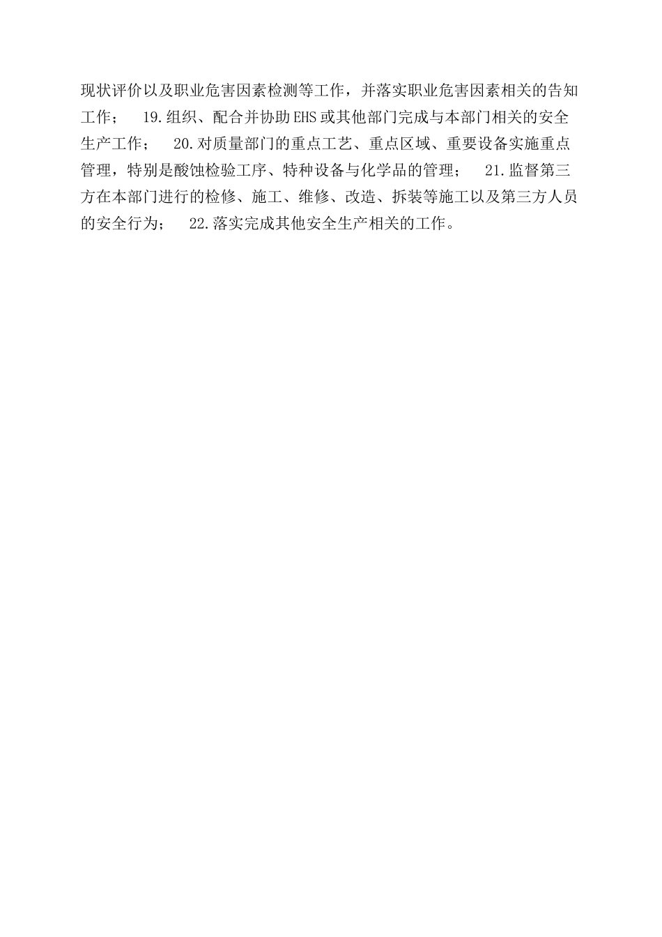 质量管理部经理的安全生产职责_第2页