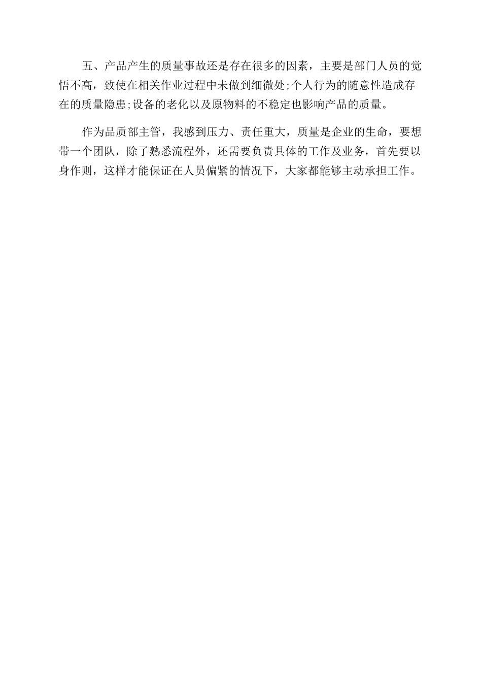 质量管理部一周工作总结范文_第2页