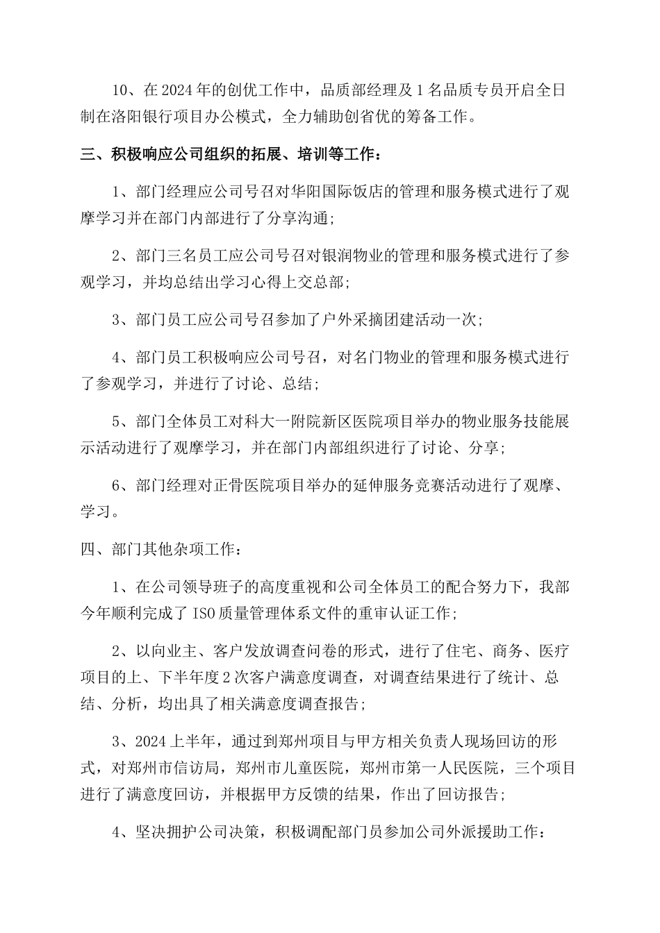 质量部工作总结范文_第3页