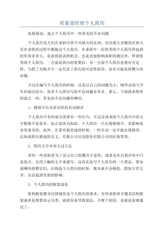 质量部经理个人简历