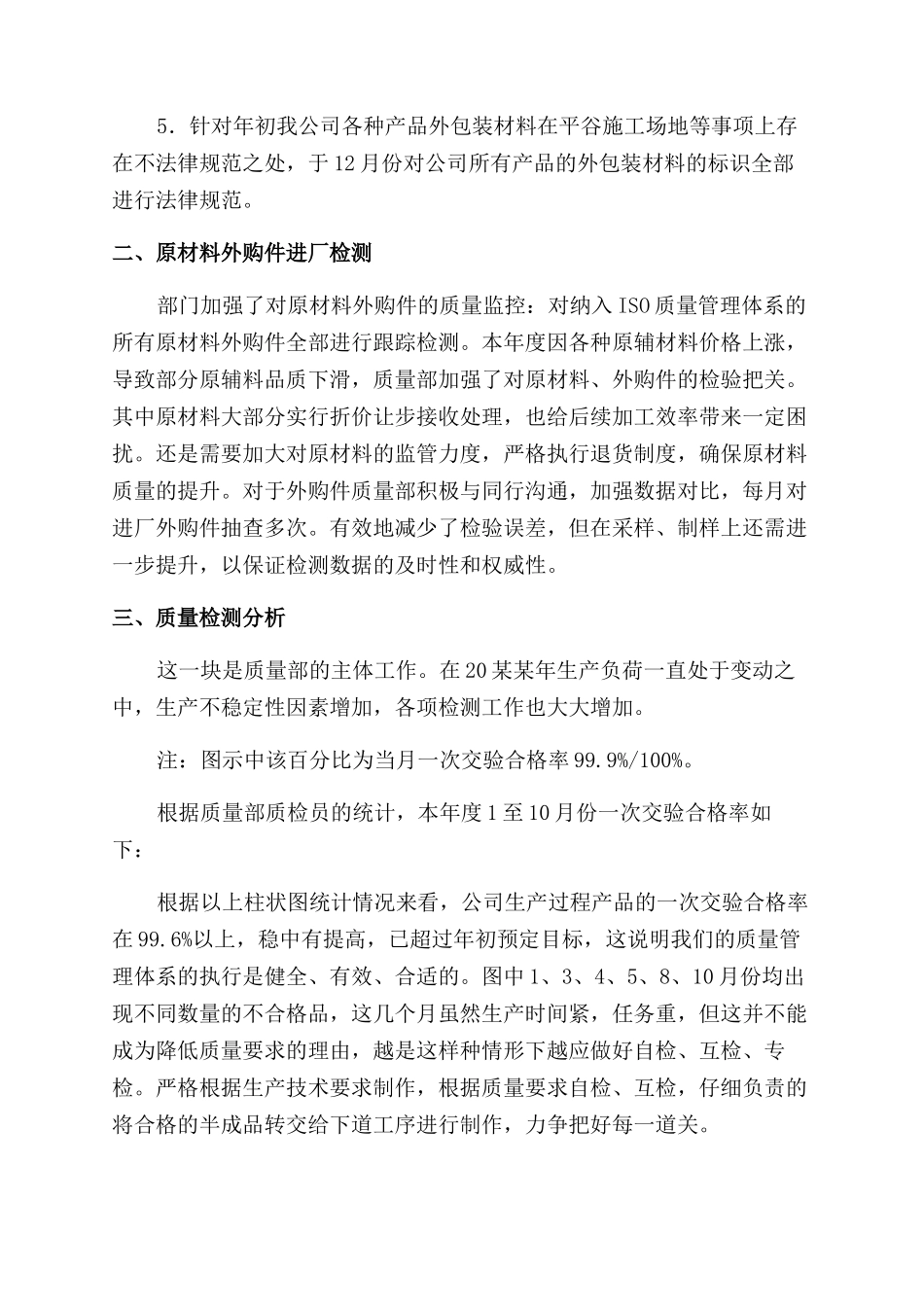 质量部年度总结范文_第2页