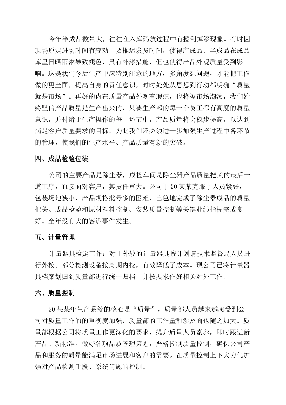 质量部年度总结范文_第3页