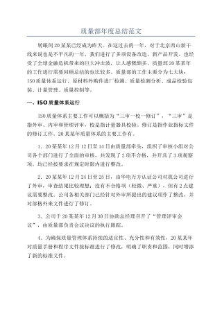 质量部年度总结范文