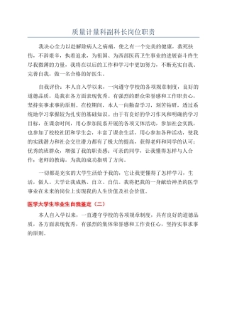 质量计量科副科长岗位职责