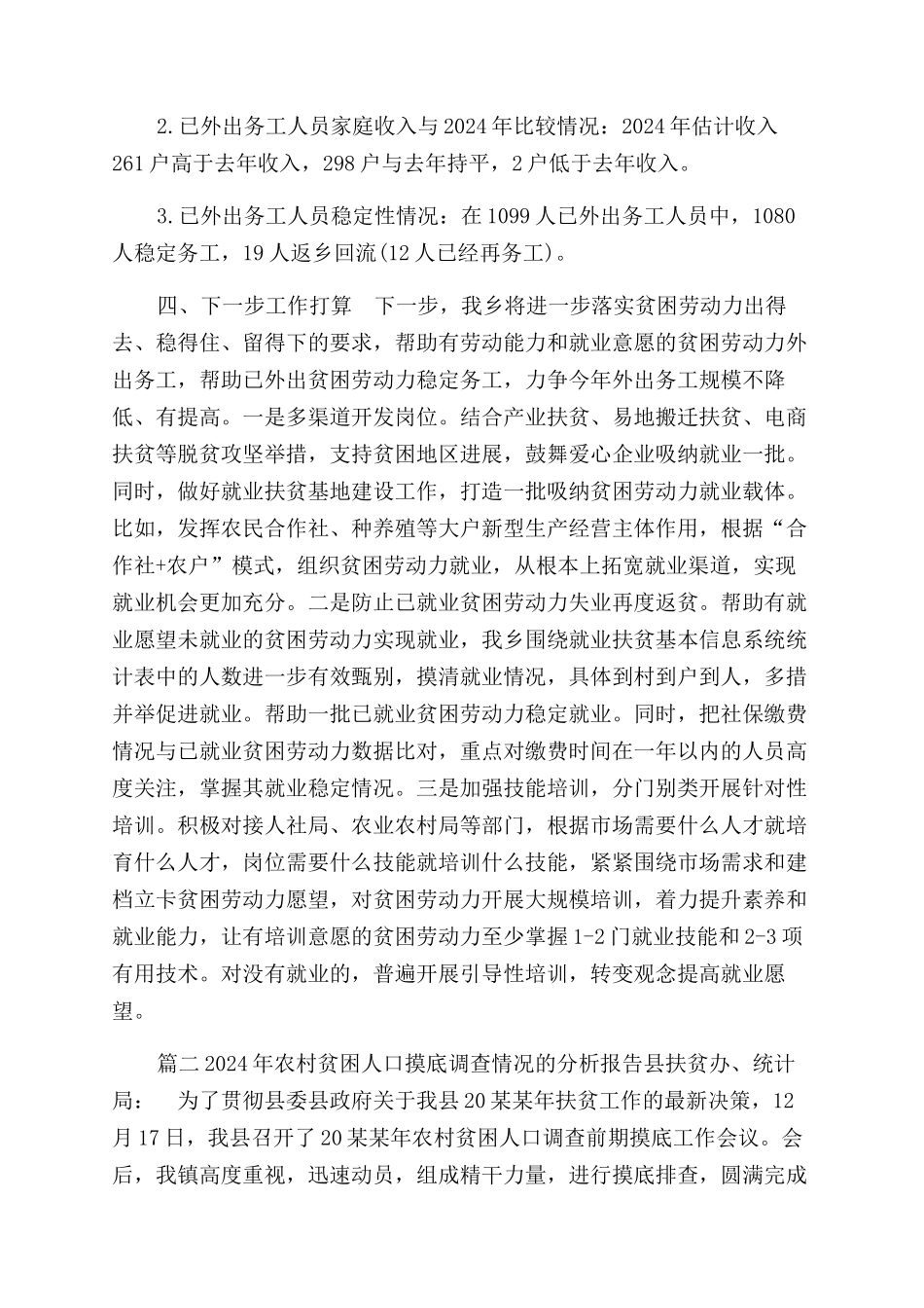 贫困人口务工情况分析报告范文_第2页