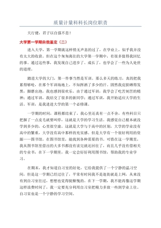 质量计量科科长岗位职责