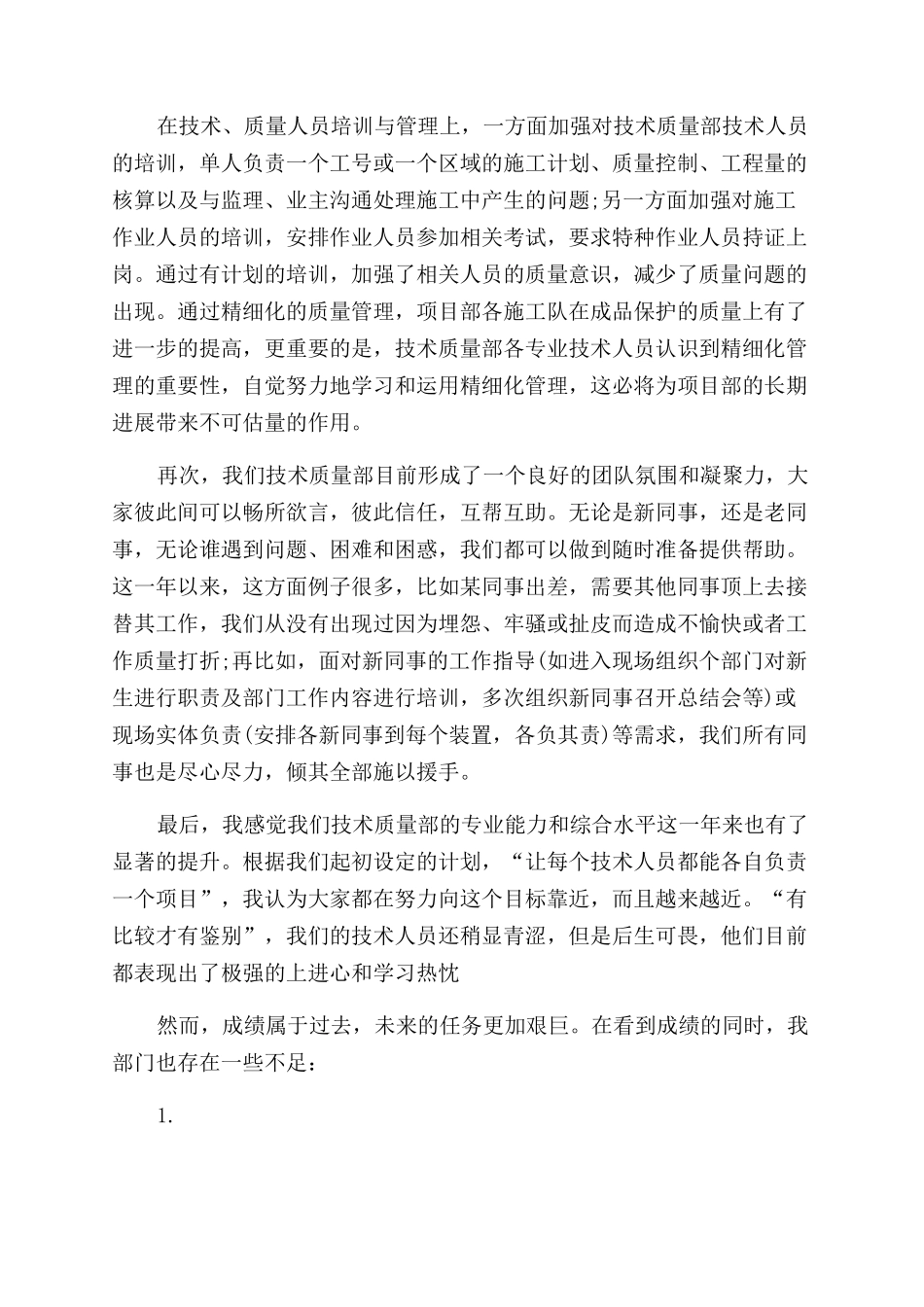 质量部个人工作总结范文例文_第2页