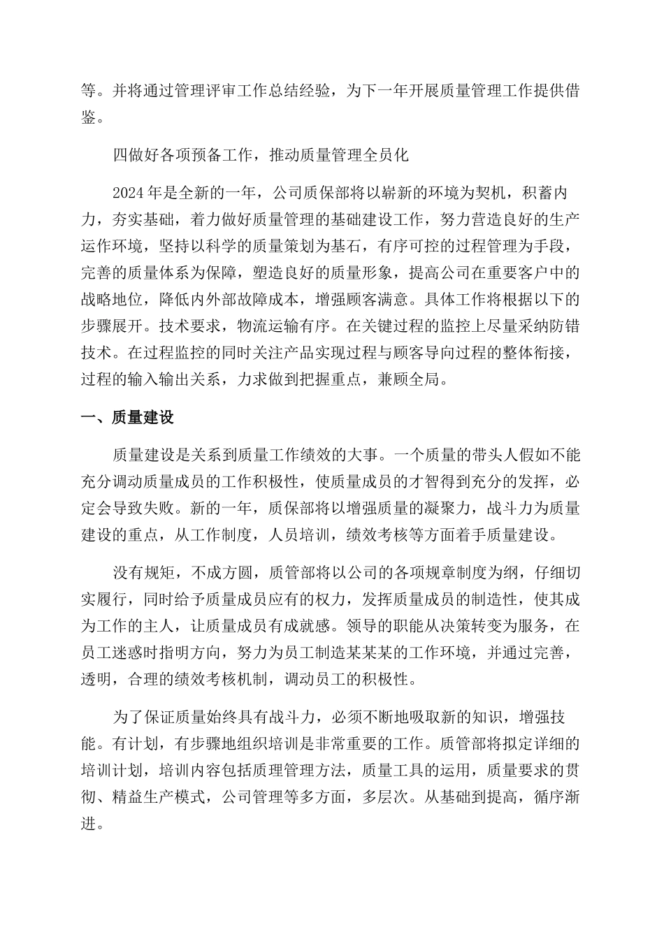 质量部门工作计划范文_第2页