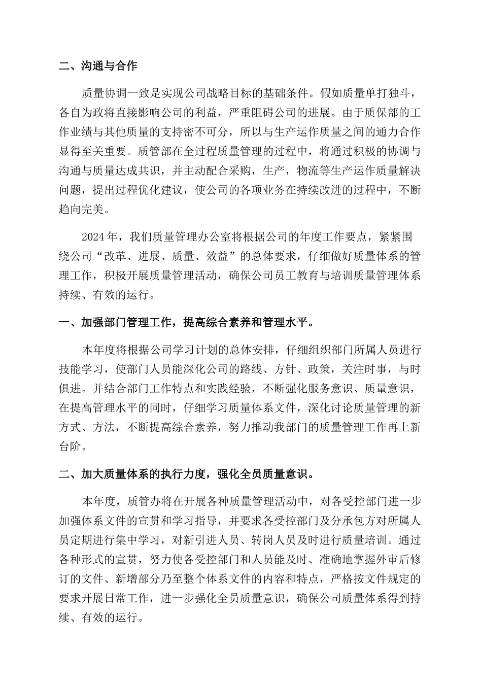 质量部门工作计划范文_第3页