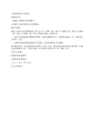 贩卖淫秽物品牟利罪刑事判决书普刑初字第1080号