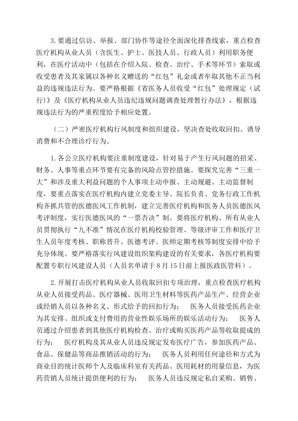 贫困人口慢病签约管理工作方案范文_第2页