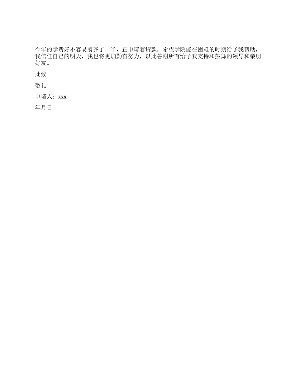 贫困助学申请书_第2页