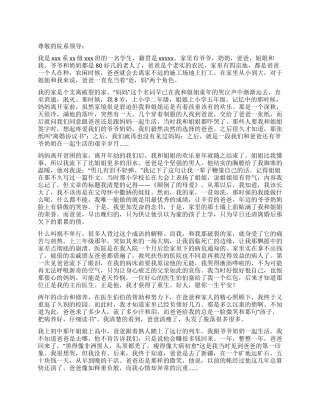 贫困助学申请书