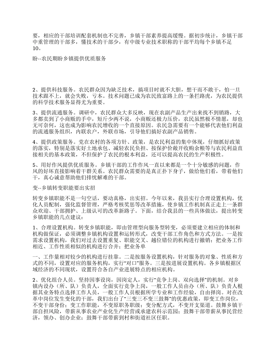 贫困地区转变乡镇职能的探索与思考_第2页
