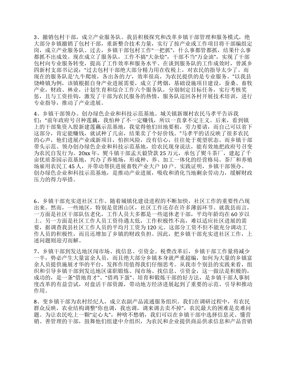 贫困地区转变乡镇职能的探索与思考_第3页
