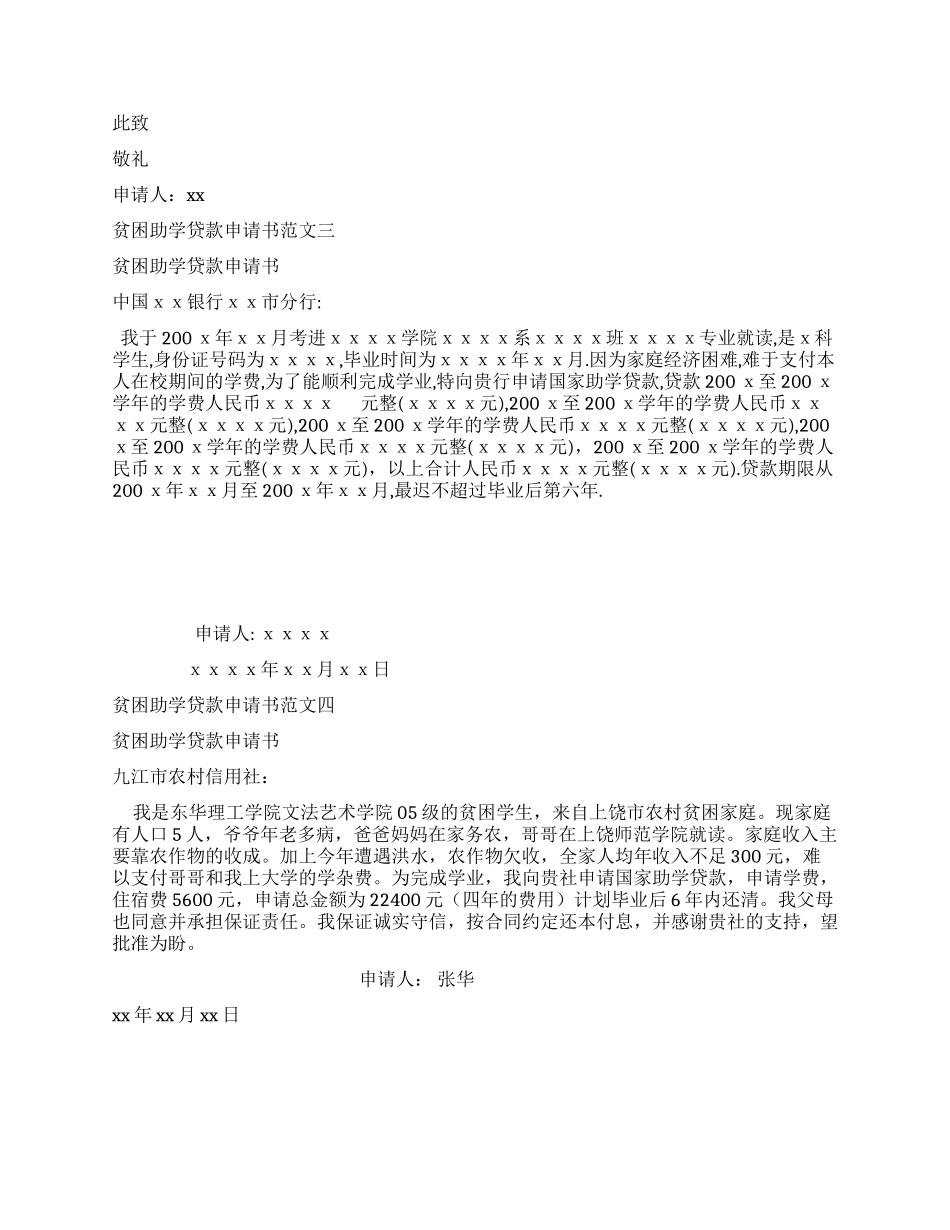 贫困助学贷款申请书格式_第2页