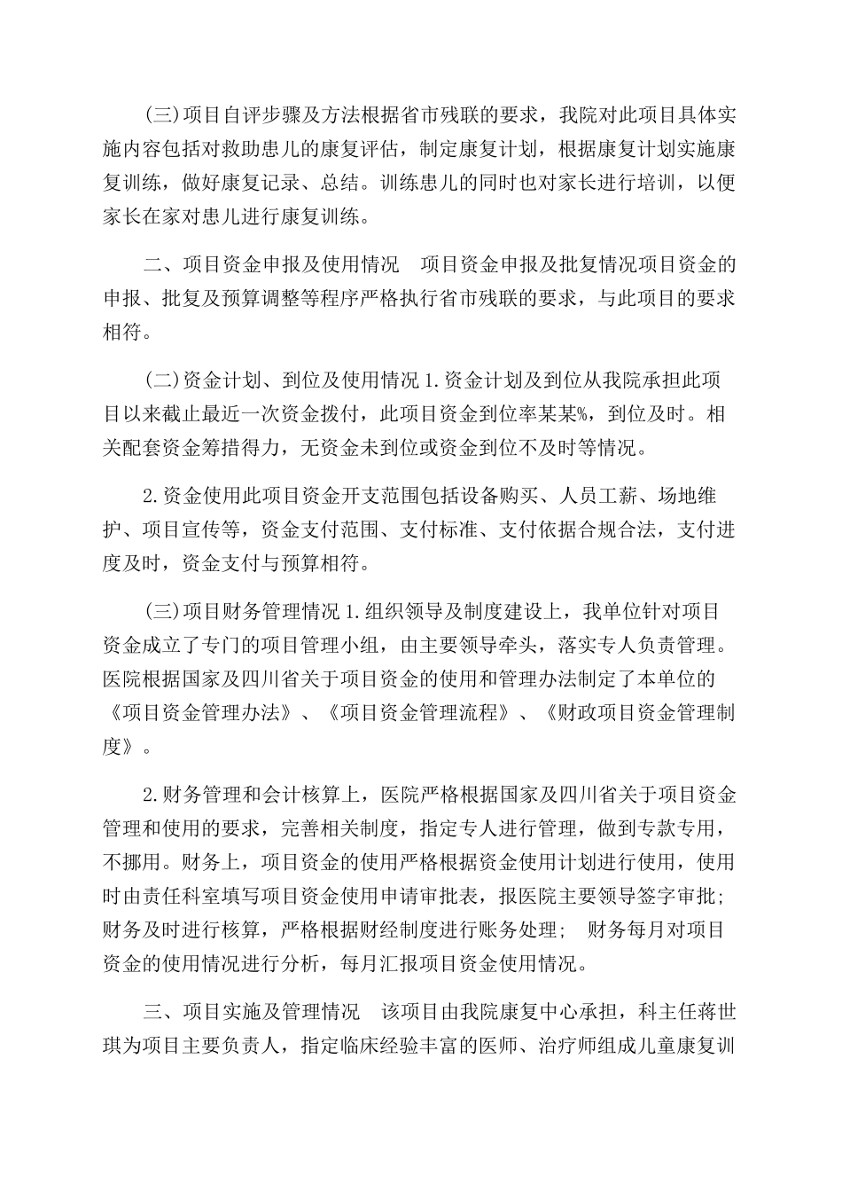 贫困家庭脑瘫儿童康复救助项目支出自查报告范文_第2页