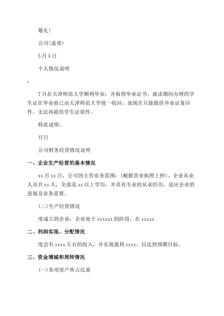 贫困情况说明范文_第2页