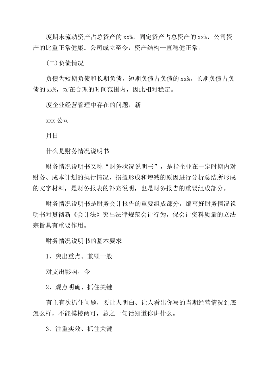 贫困情况说明范文_第3页