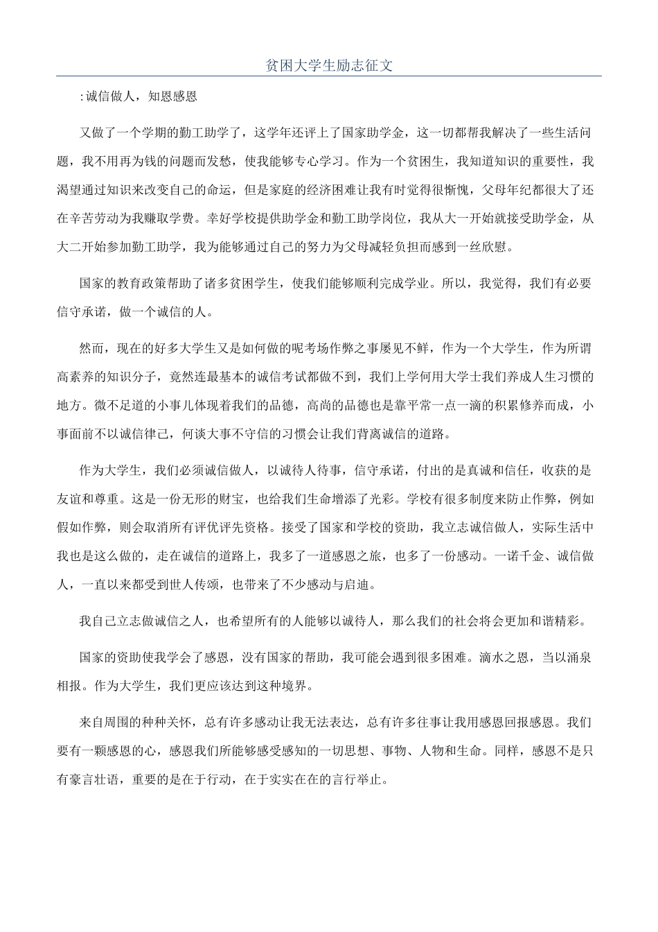 贫困大学生励志征文_第1页