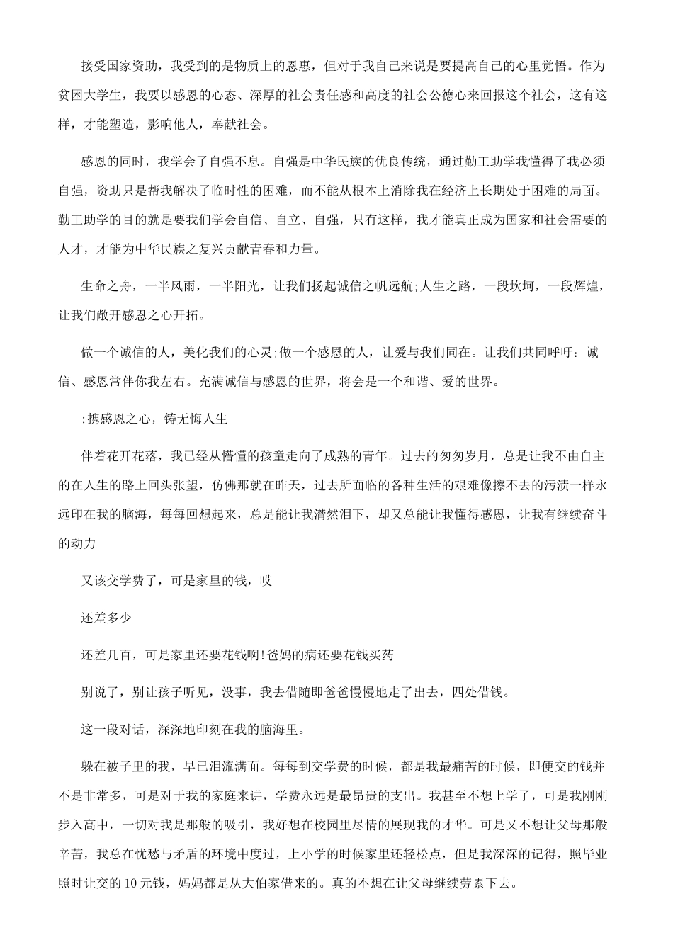 贫困大学生励志征文_第2页