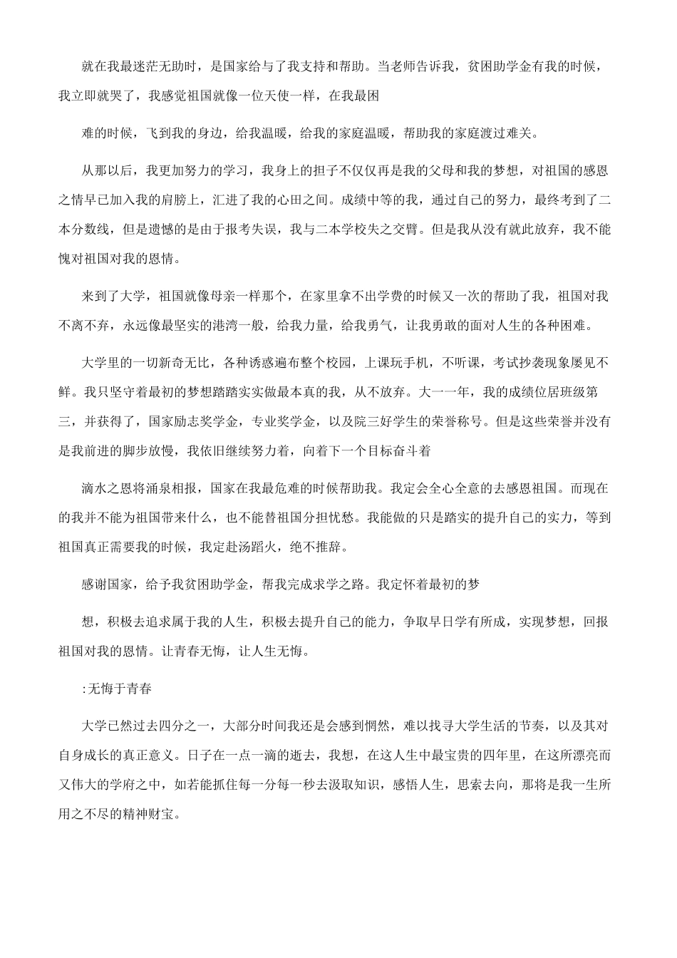 贫困大学生励志征文_第3页