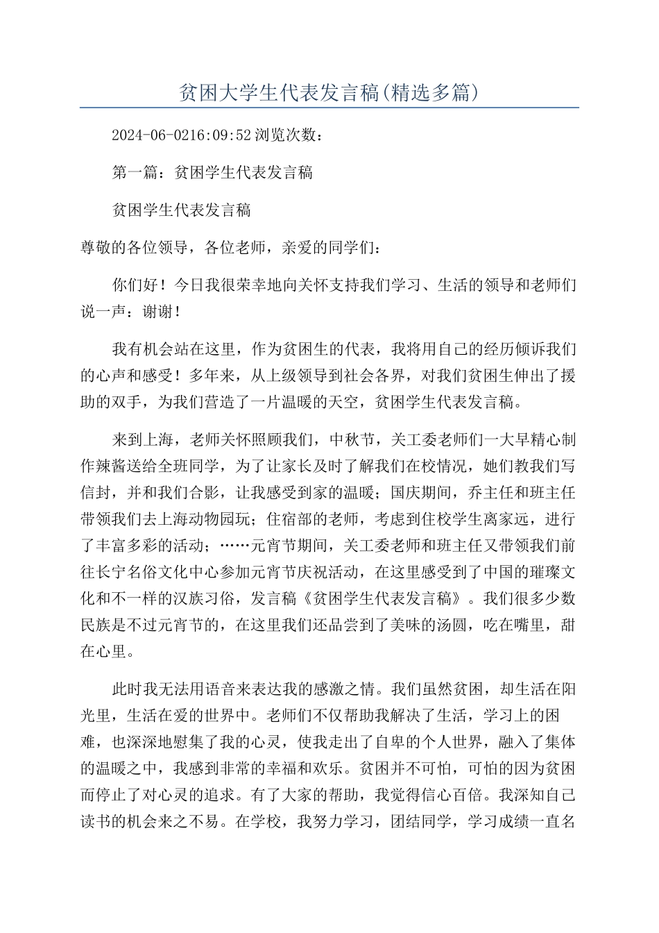 贫困大学生代表发言稿_第1页