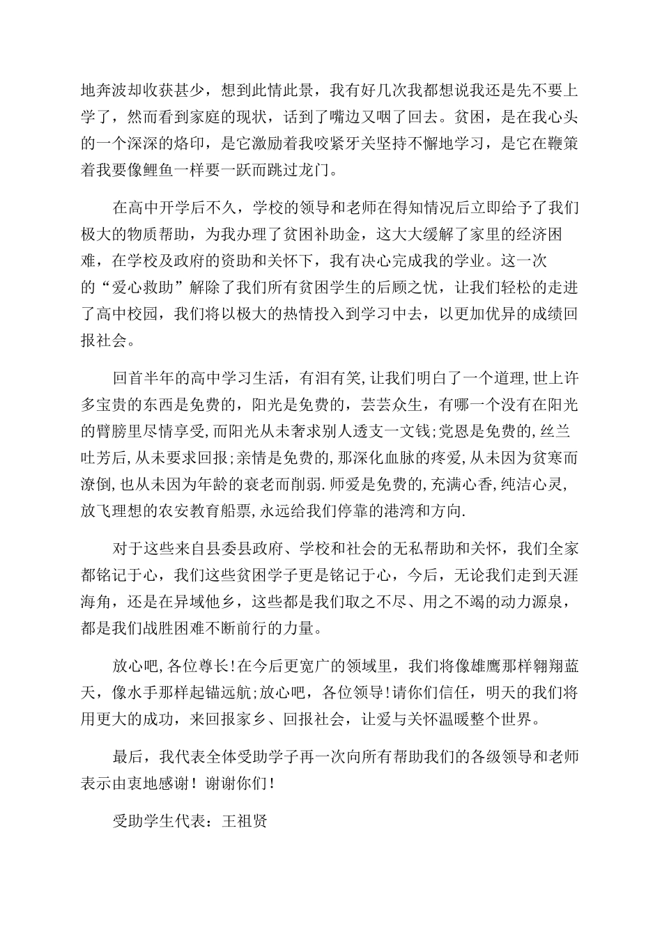 贫困大学生代表发言稿_第3页