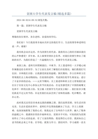 贫困大学生代表发言稿