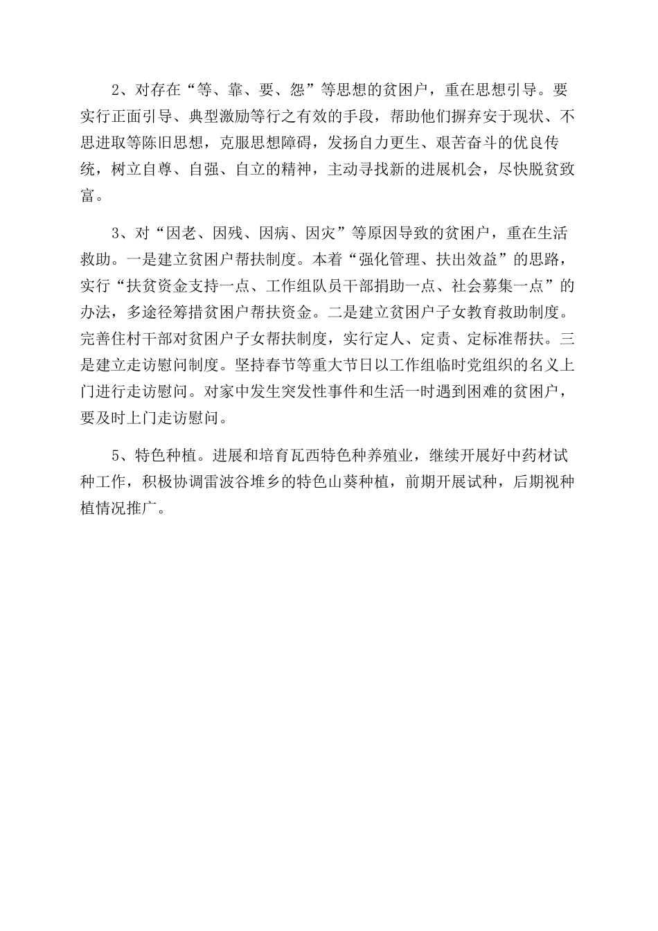 贫困户帮扶计划_第2页