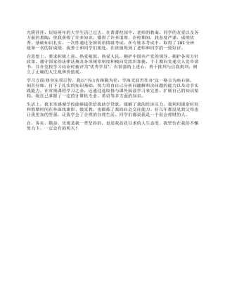 贫困大学生自我鉴定