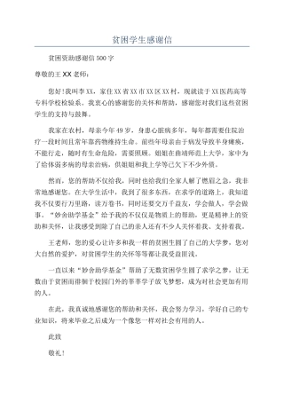 贫困学生感谢信