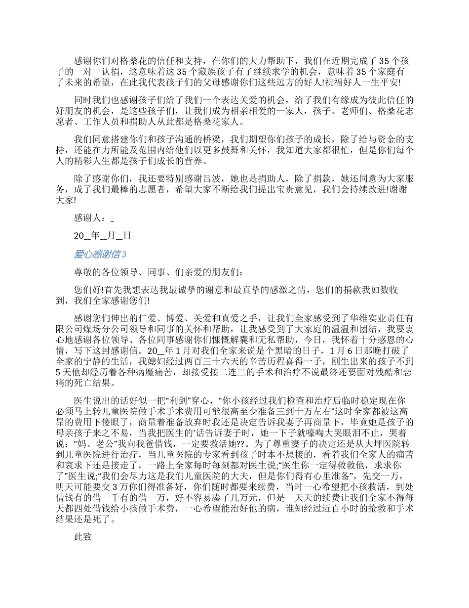 贫困山区孩子致爱心人士感谢信怎么写2024五篇_第2页