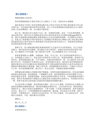 贫困山区孩子致爱心人士感谢信怎么写2024五篇