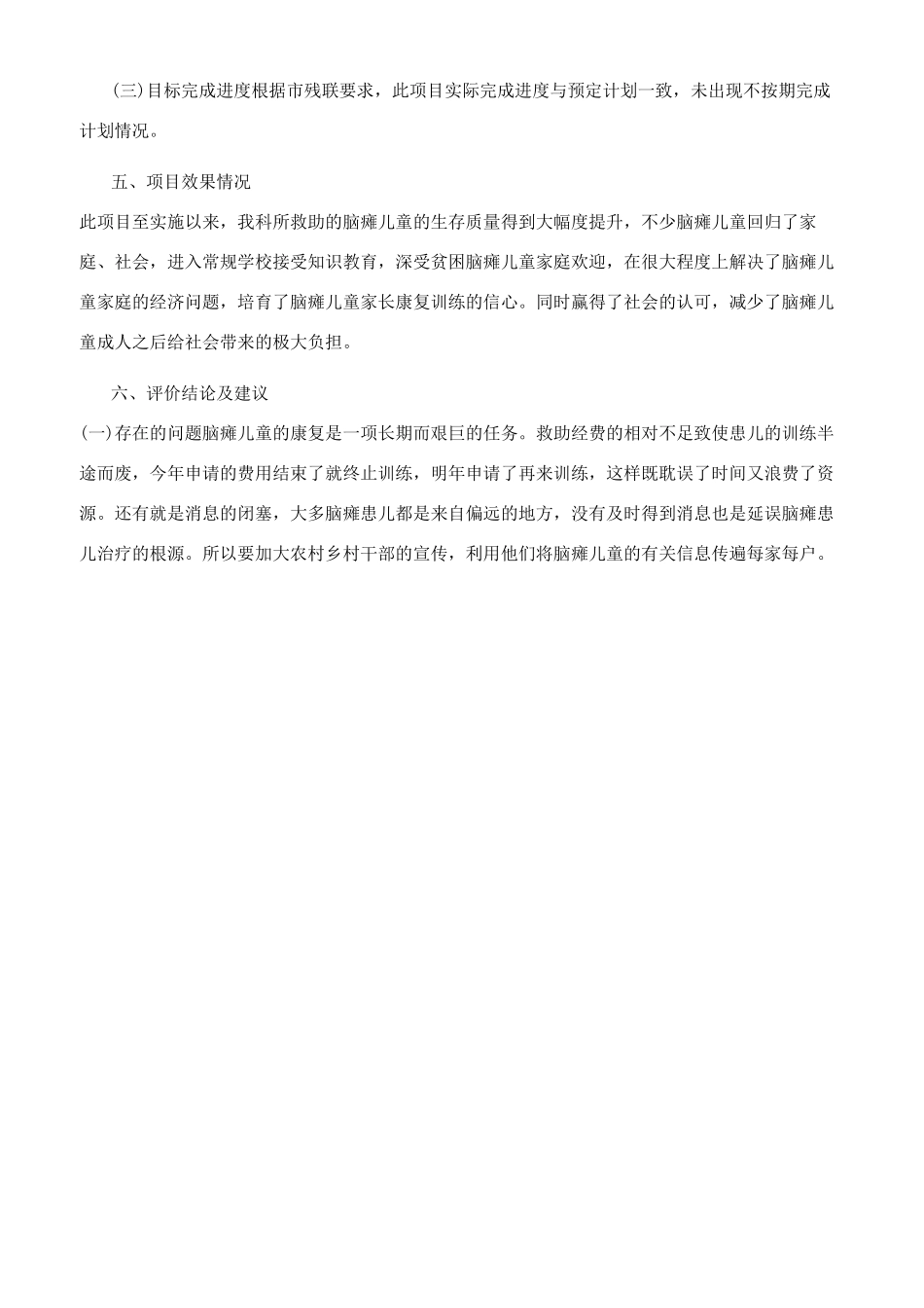 贫困家庭脑瘫儿童康复救助项目支出自查报告_第3页