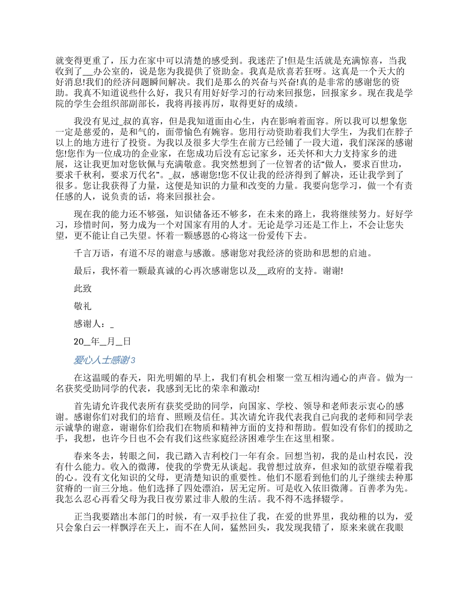 贫困户爱心人士感谢信2024五篇_第2页