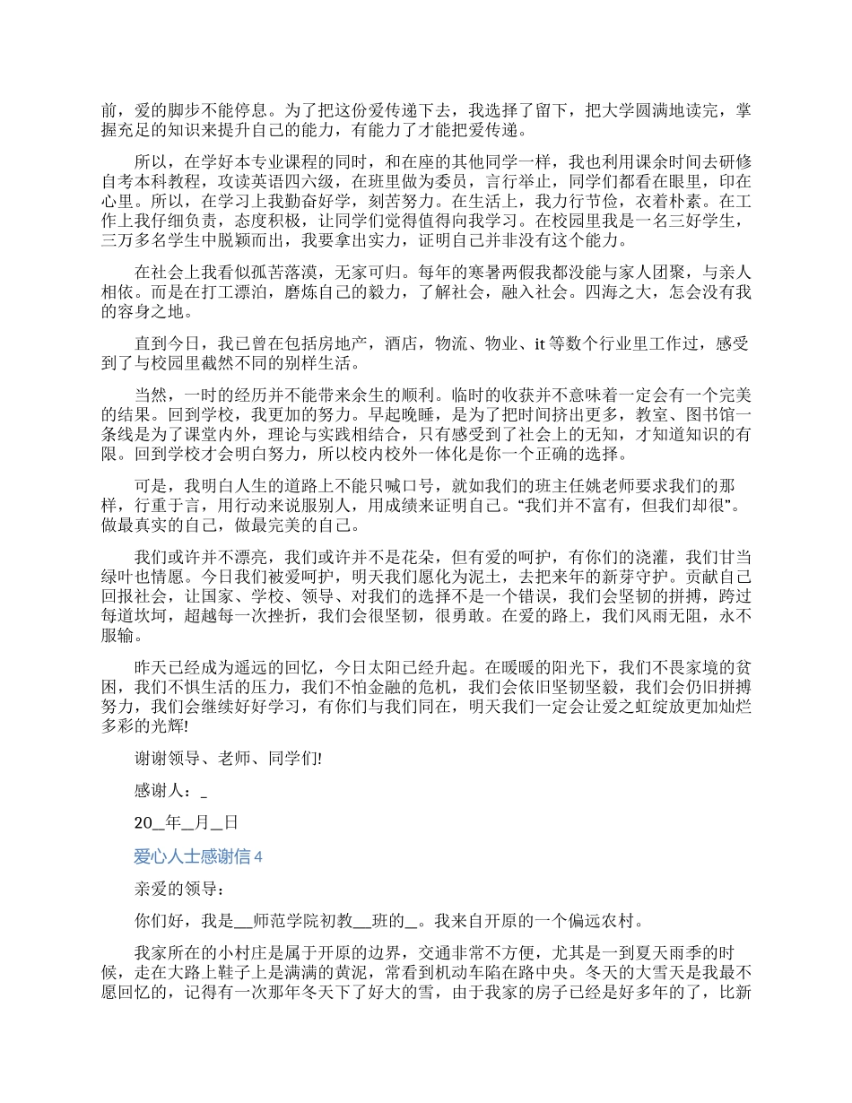 贫困户爱心人士感谢信2024五篇_第3页