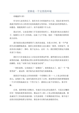 贫困是一个宝贵的环境