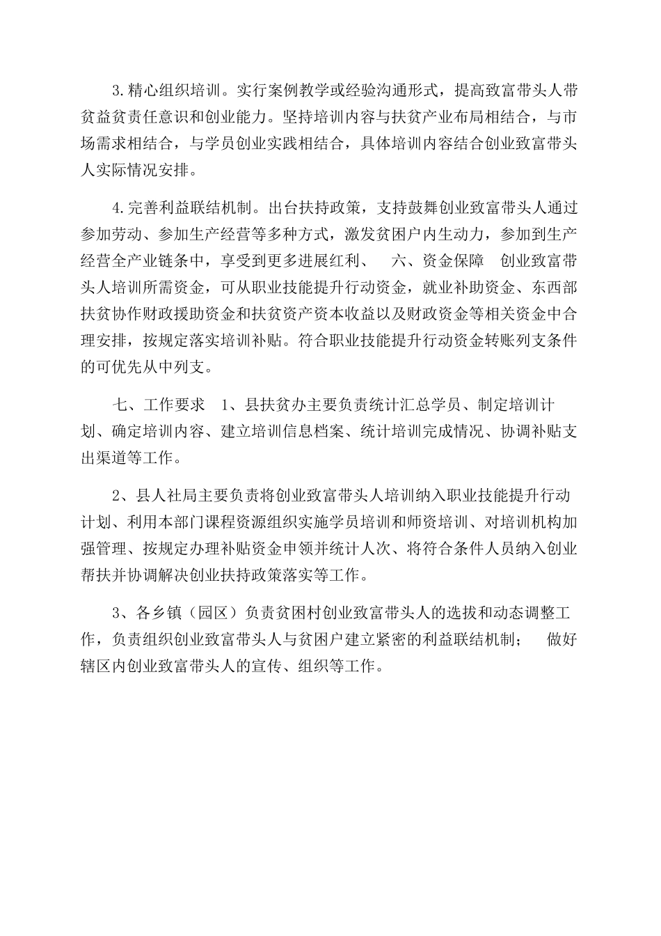 贫困村创业致富带头人培训实施方案范文供借鉴_第2页
