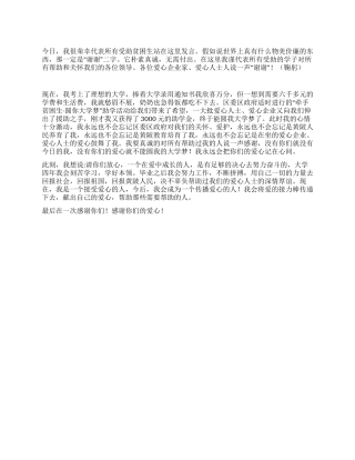 贫困生受助讲话稿