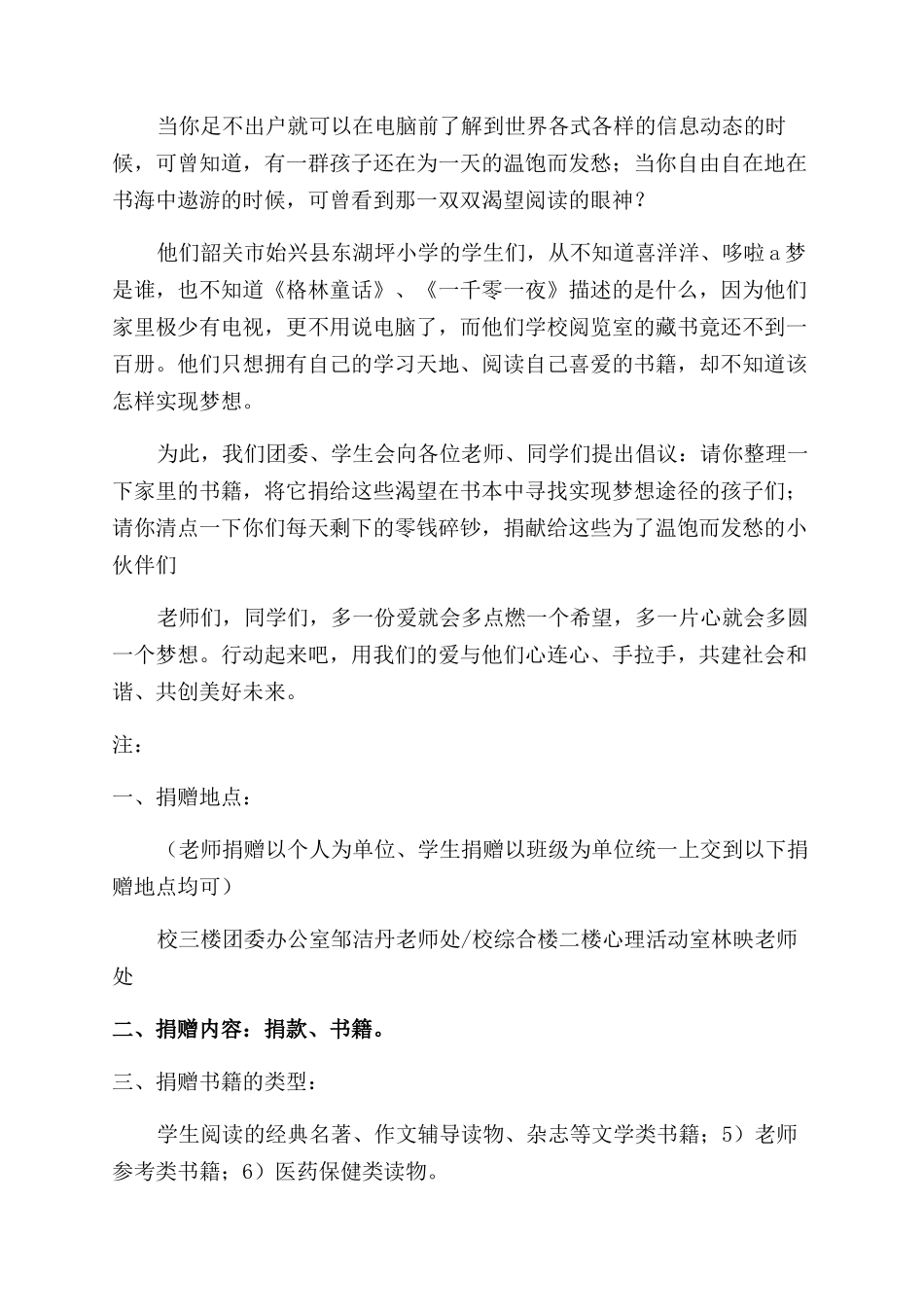 贫困捐赠的倡议书_第2页