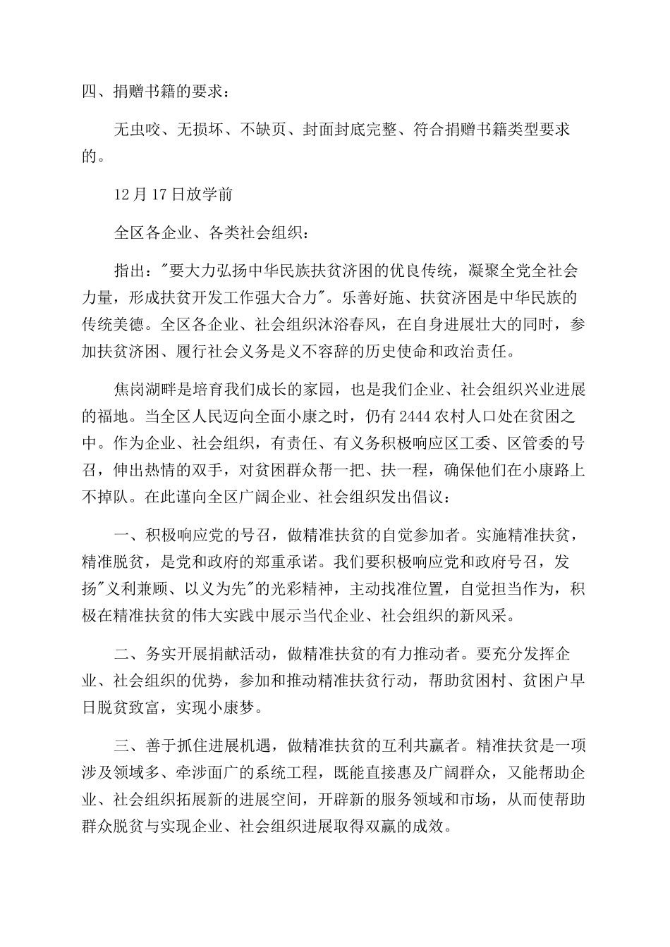 贫困捐赠的倡议书_第3页