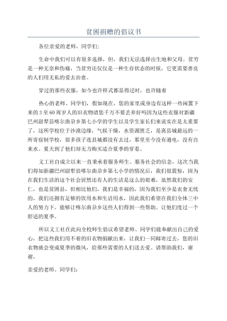 贫困捐赠的倡议书