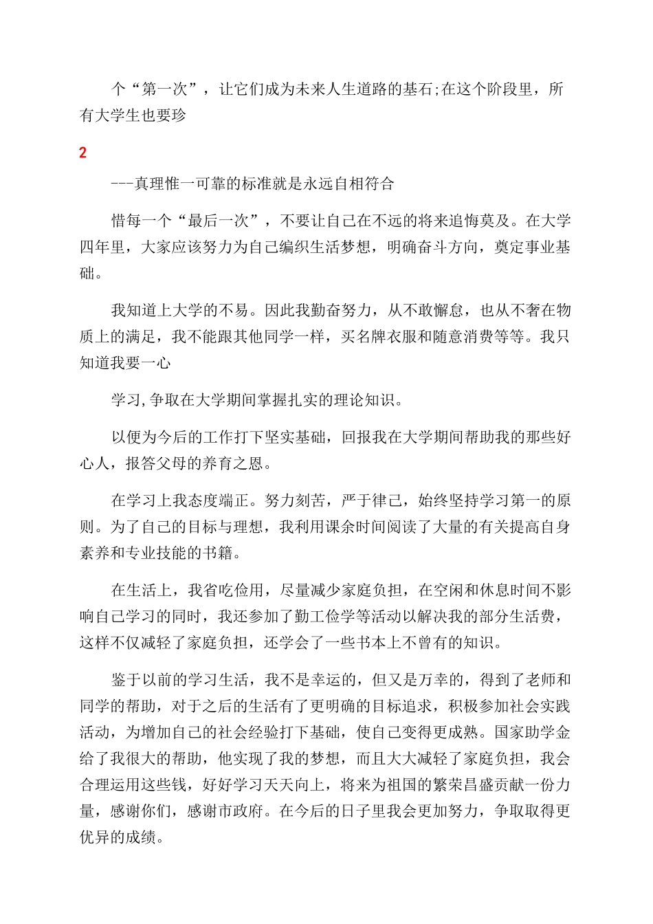 贫困生助学感谢信_第2页