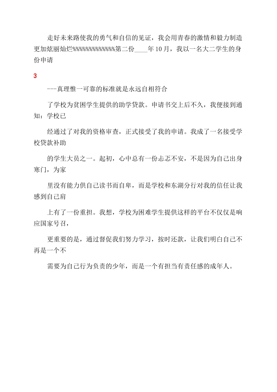 贫困生助学感谢信_第3页
