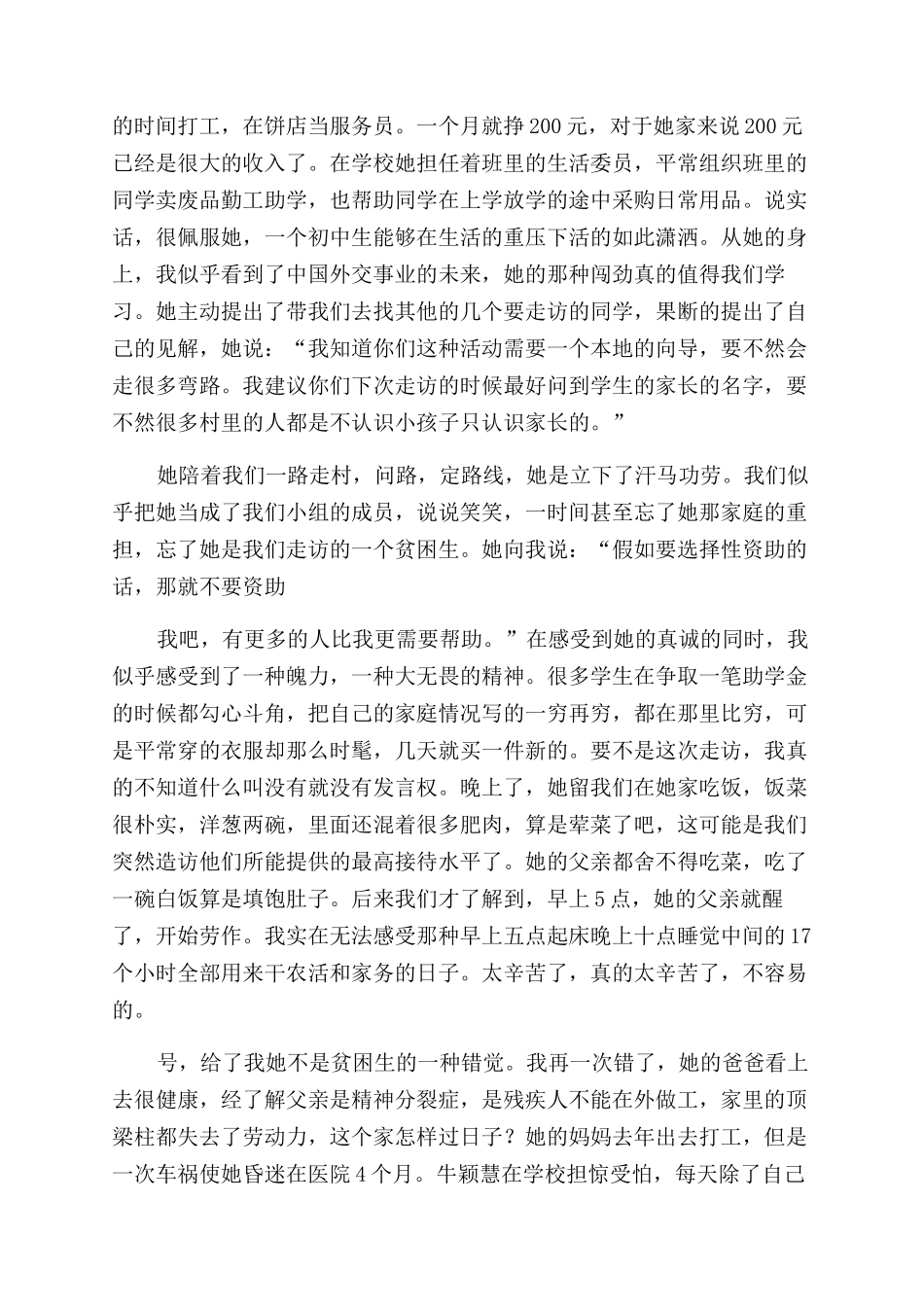 贫困生帮扶心得体会范文_第2页