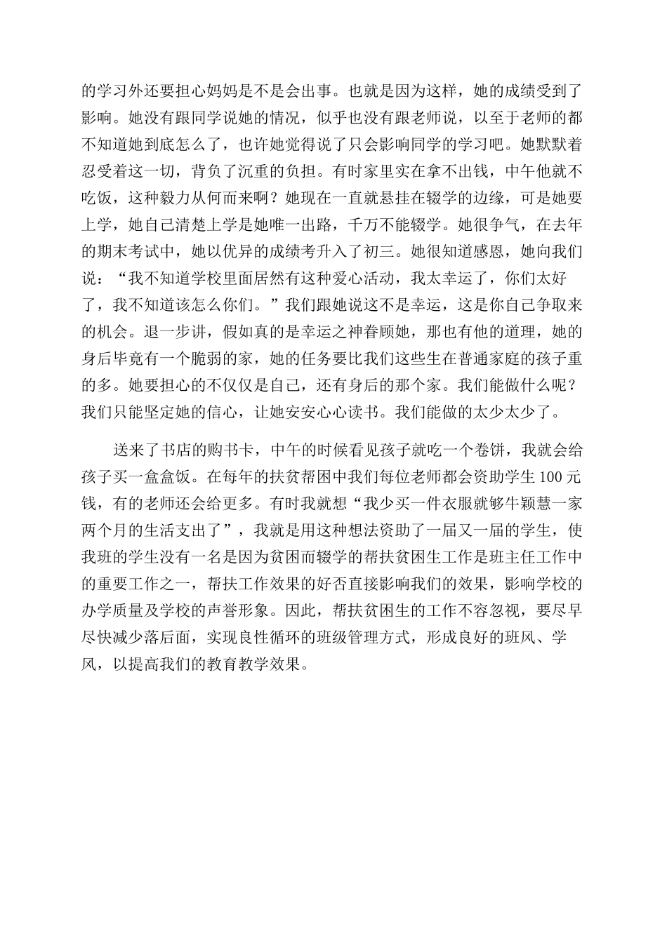 贫困生帮扶心得体会范文_第3页