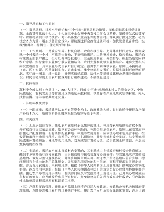 贫困村庄搬迁安置工作实施方案